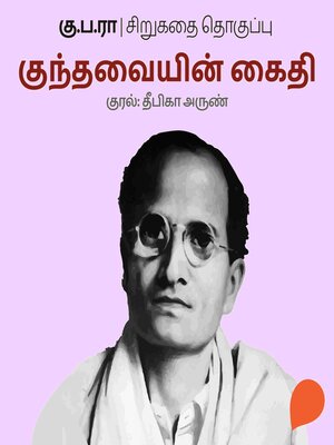 cover image of Kundhavayin Kaidhi